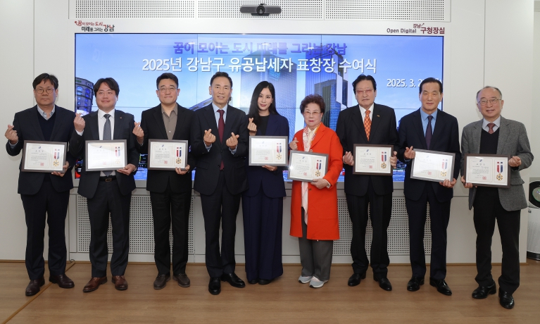 강남구, 배우 고소영 등 성실납세자 10명에 표창장 수여