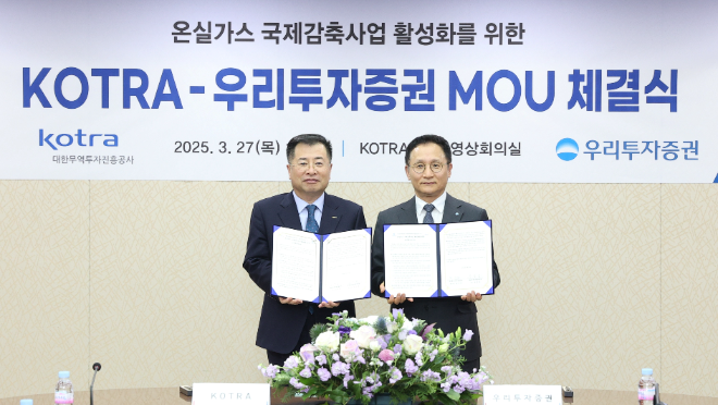 KOTRA·우리투자증권, 국제감축사업 활성화 업무협약 체결