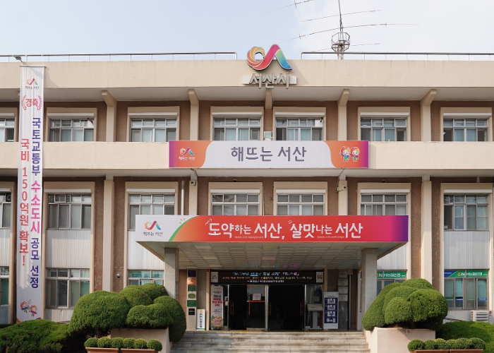 서산시청 전경