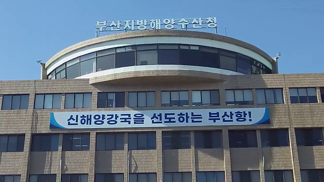 (사진제공=부산지방해양수산청)
