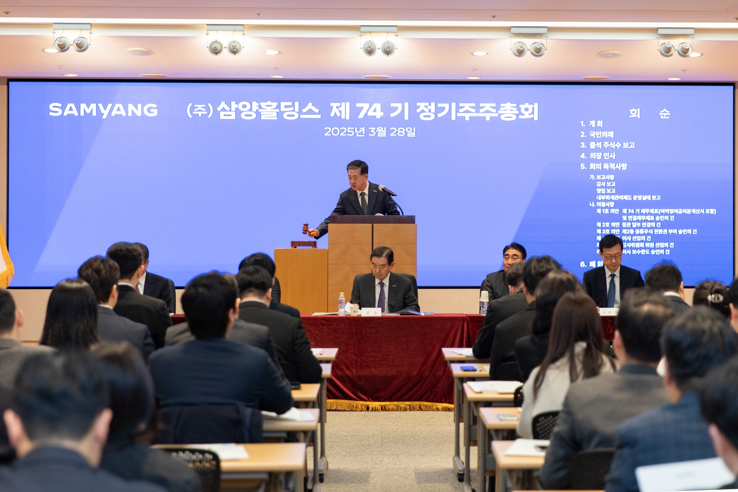 삼양홀딩스, 제74기 정기주주총회 개최