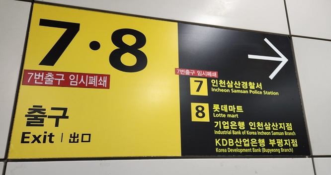 7번 출입구에 있는 에스컬레이터 임시 폐쇄 안내문