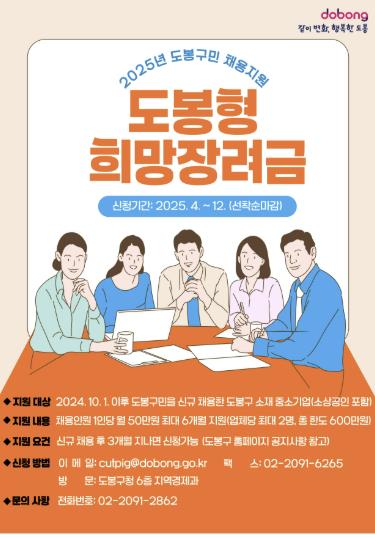 도봉형 희망장려금 안내 포스터