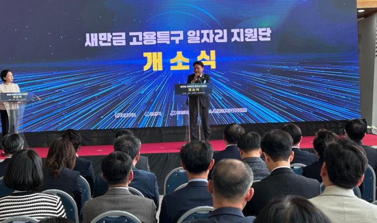 군산시 새만금 고용특구 일자리 지원단 개소식 개최