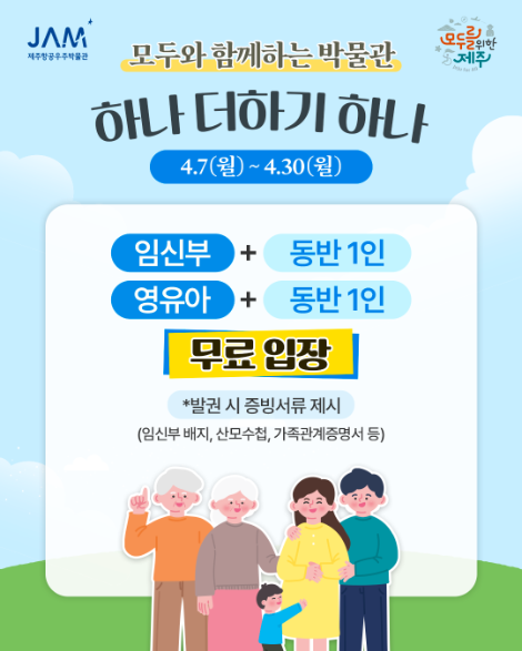 JDC, 제주항공우주박물관 개관 11주년 기념 특별 이벤트 실시