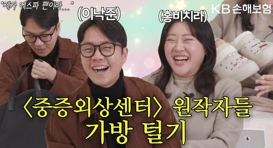 KB손보, 신규 유튜브 콘텐츠 ‘일상을 지키는 템’ 공개