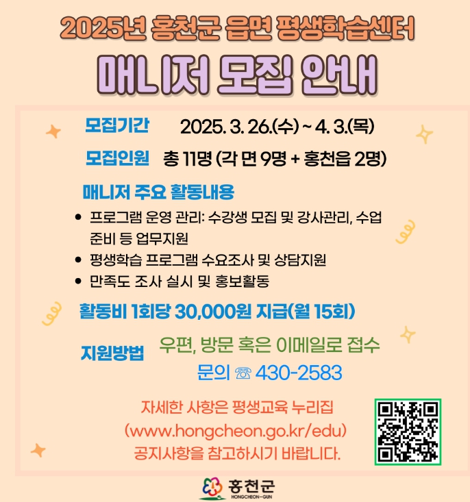 읍면 평생학습센터 매니저 모집