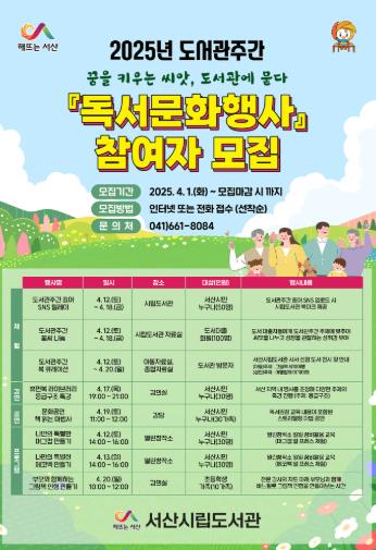 시립도서관, 대산도서관 도서관 주간 홍보전단