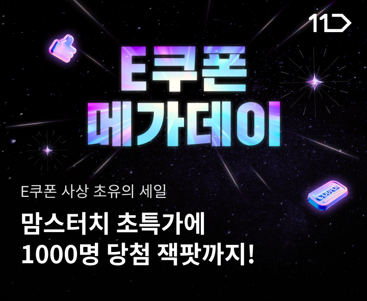 11번가, 'E쿠폰 메가 데이' 진행