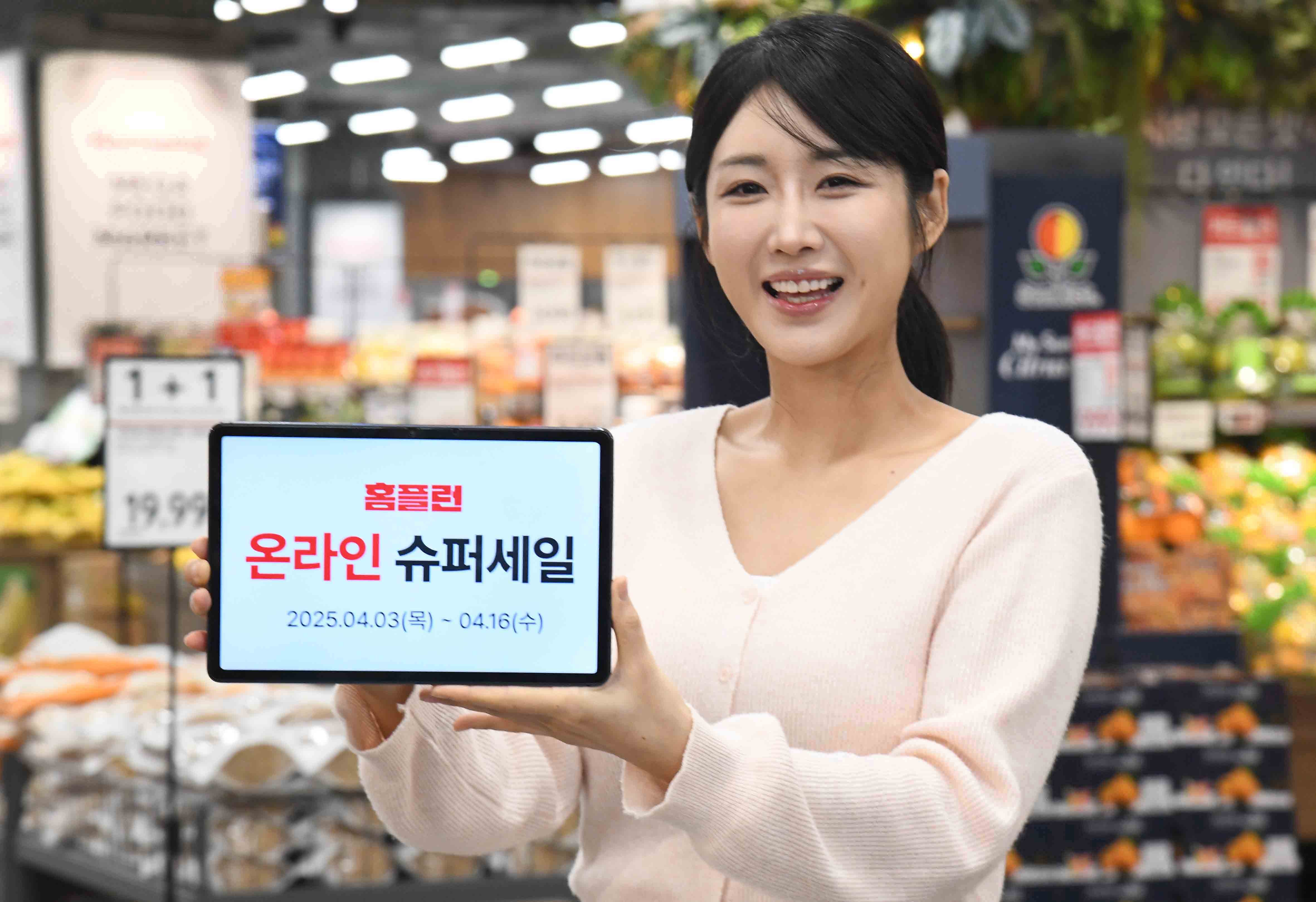 홈플러스, ‘홈플런 온라인 슈퍼세일’ 실시