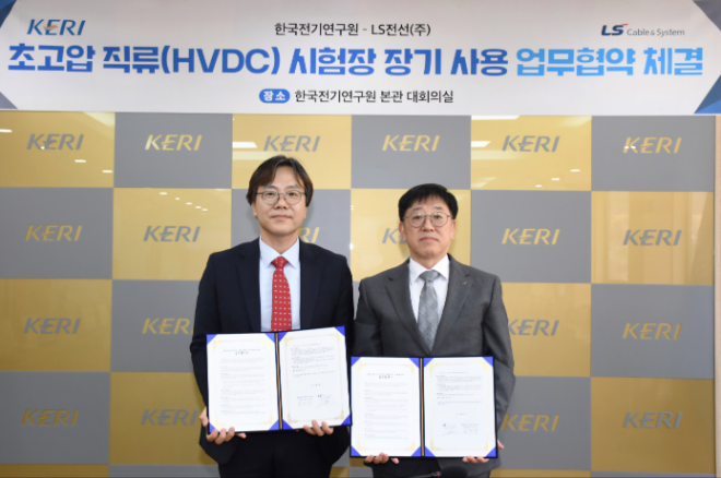 LS전선, 한국전기연구원과 업무협약 체결..."HVDC 글로벌 수주 누적 3조원 돌파"