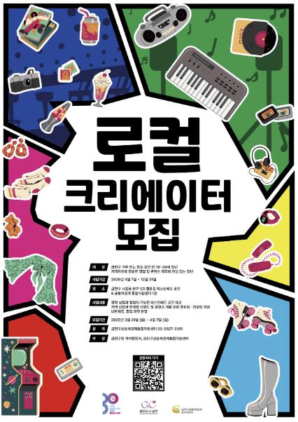 청년 로컬크리에이터 모집 홍보물