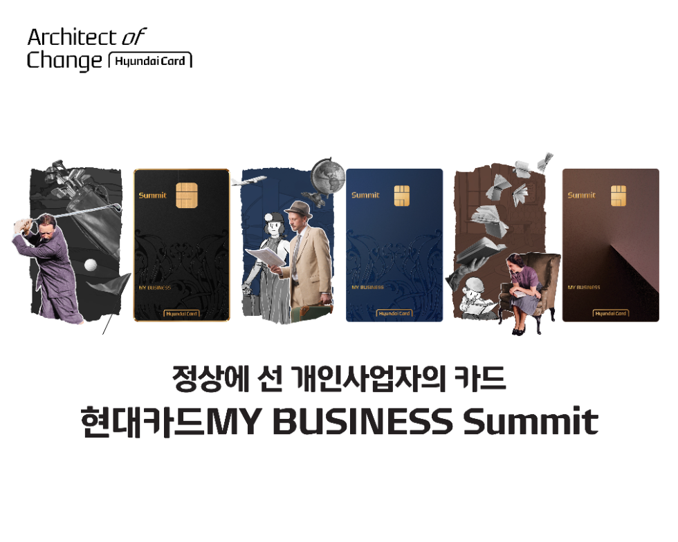 현대카드, 개인사업자용 ‘현대카드MY BUSINESS Summit’ 카드 공개