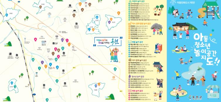 옥천군 아동·청소년 놀이공간 지도 제작 및 배포