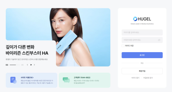 휴젤, 의료전문가 전용 온라인몰 ‘휴젤몰’ 론칭