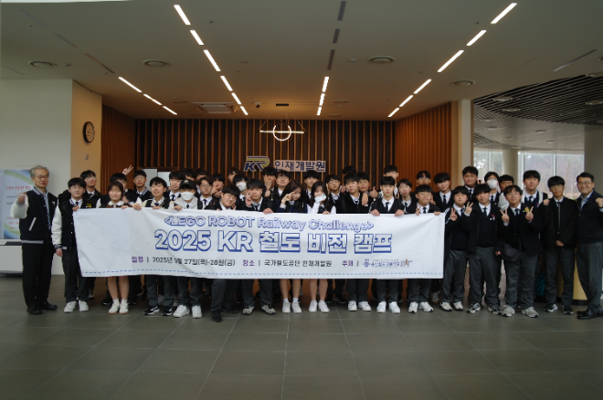국가철도공단, 용산철도고등학교 2025년 입학생 대상 ‘레일로 캠프’ 개최