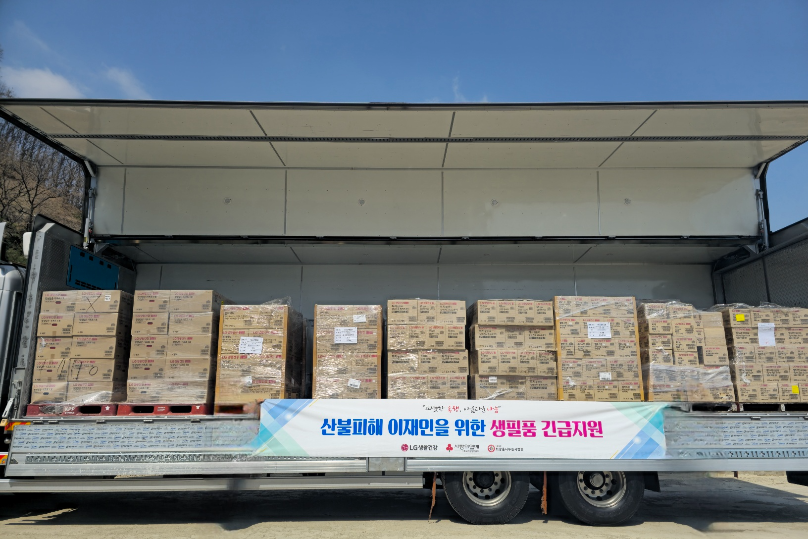 LG생활건강, 산불 피해 이재민에 생필품 지원