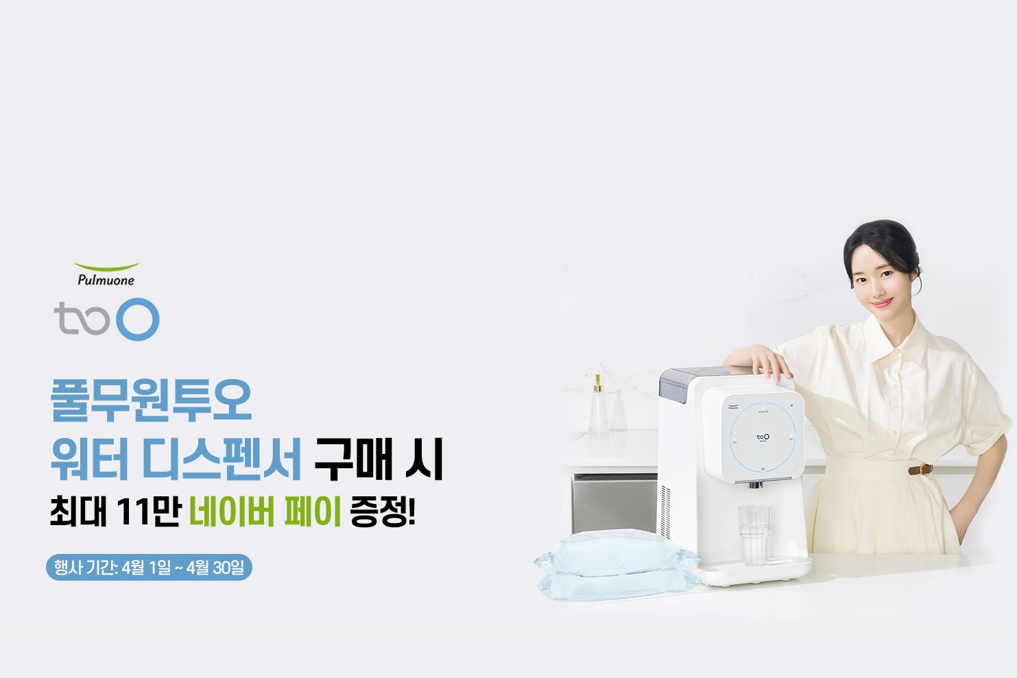 풀무원샘물, ‘풀무원투오’ 구매 프로모션 진행