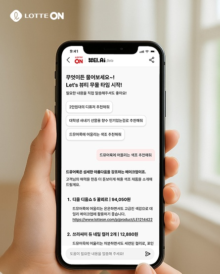 롯데온, 신규 서비스 '뷰티 AI(인공지능)' 출시