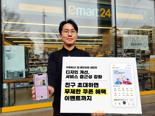 이마트24, 모바일 앱 새단장 기념 이벤트 진행