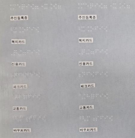 용산구 손끝동행 점자 스티커