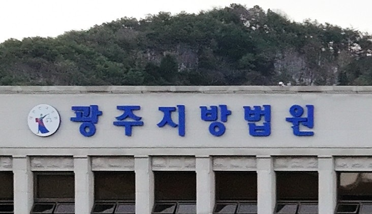광주고법(사진=연합뉴스)