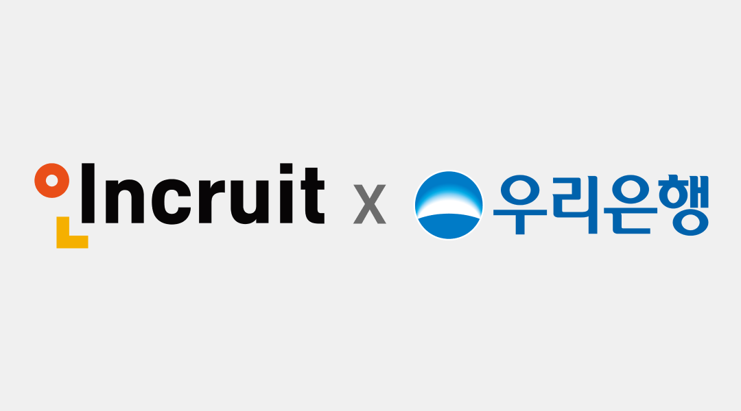 인크루트-우리은행, 외국인 구인 구직 활성화 위해 업무 협약 체결