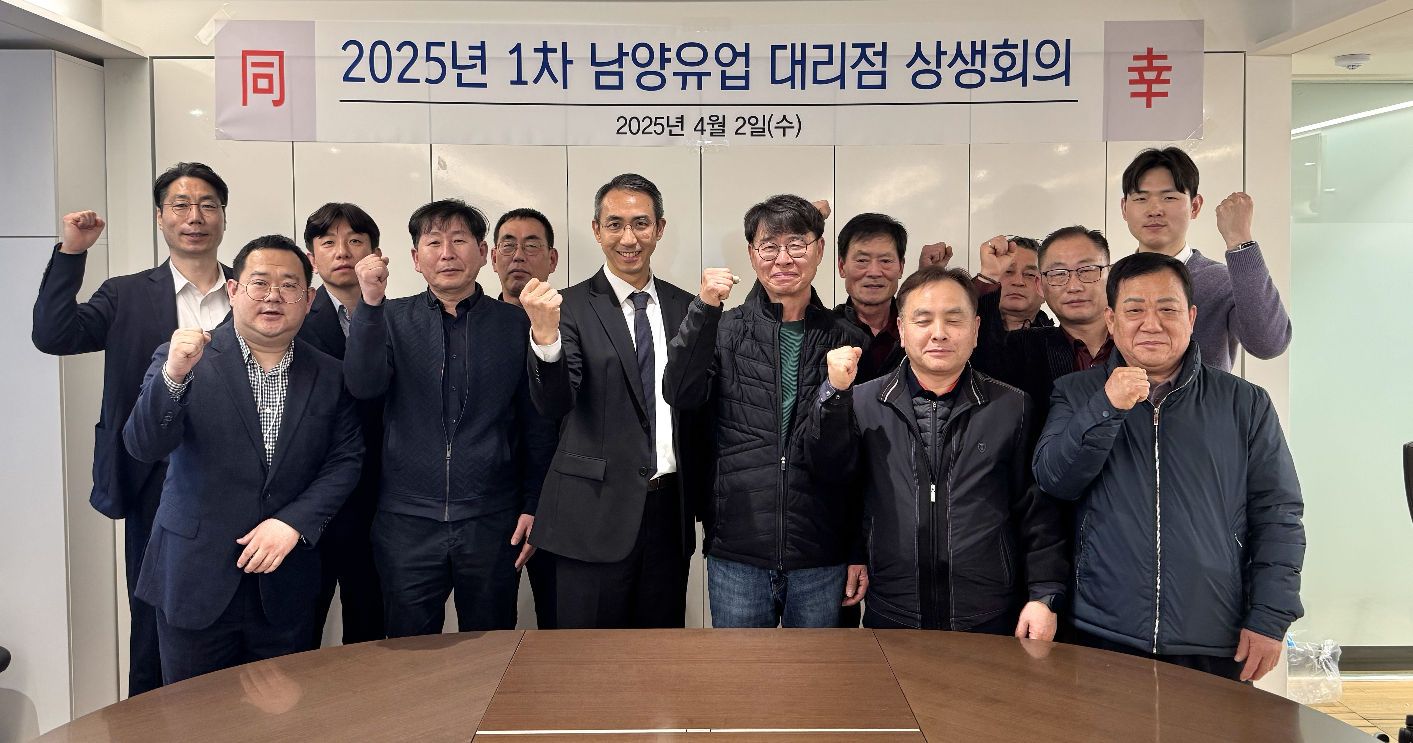 남양유업, 2025년 대리점 상생회의 진행