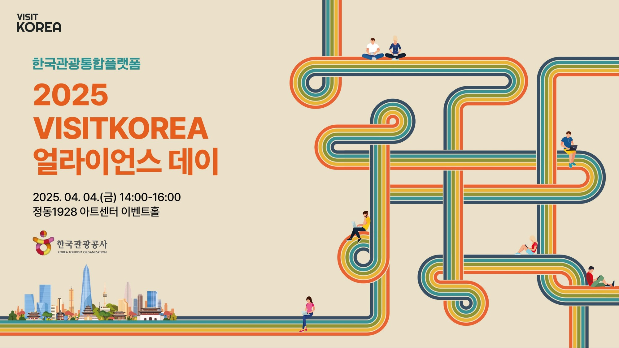 관광공사, ‘VISITKOREA 얼라이언스 데이’ 진행