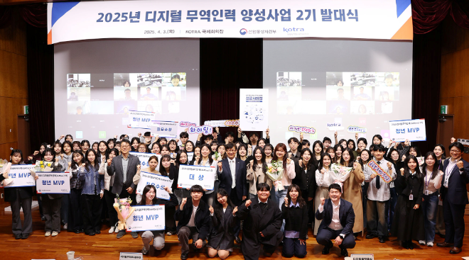 KOTRA, '2025년 디지털 무역 인력양성 사업' 결과보고회 개최