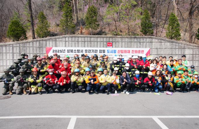 성북구, 유관기관 합동 산불대응훈련 실시