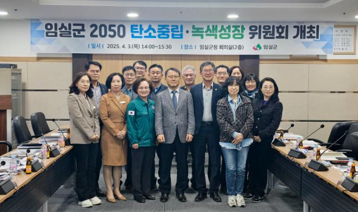 임실군, 탄소중립 녹색성장 기본계획 수립