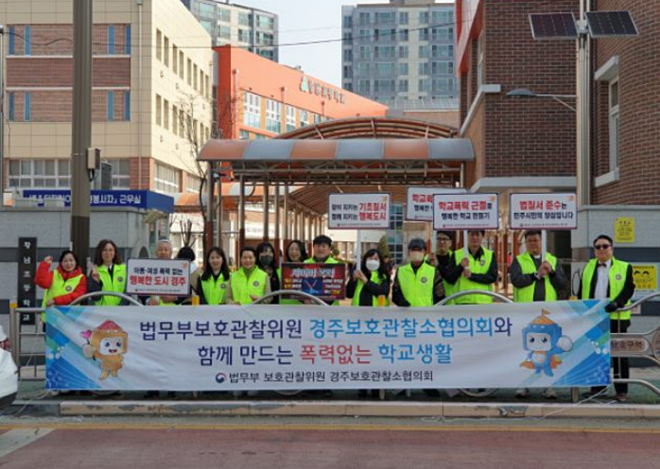 (사진제공=경주보호관찰소)