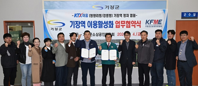 정종복 기장군수(우측 여섯번째)와 정순원 기장군소상공인연합회 회장(좌측 일곱번째) 및 회원들이 업무협약을 체결하고 기념촬영을 하고 있다.(사진제공=부산 기장군)