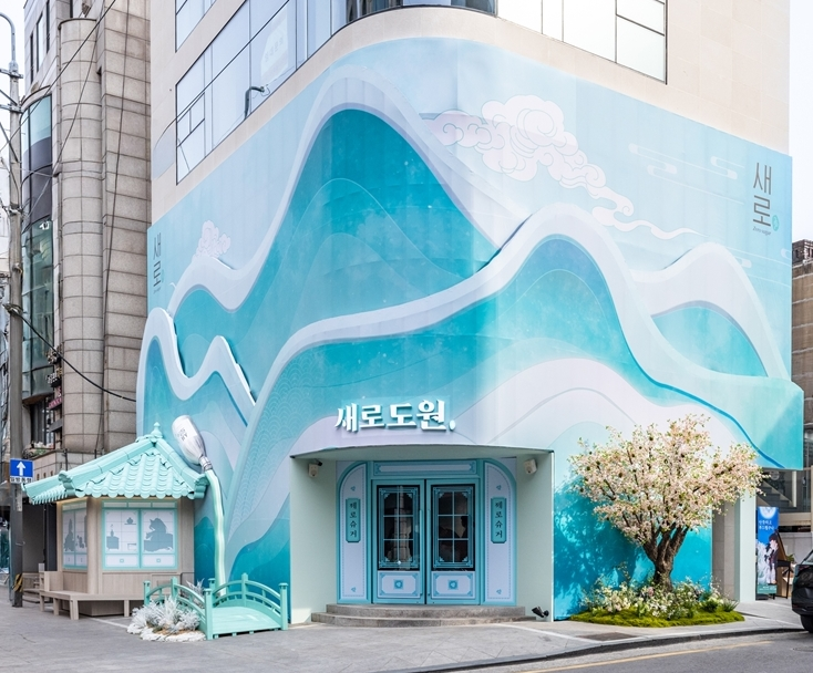 롯데칠성음료 ‘새로도원’ 팝업스토어 운영