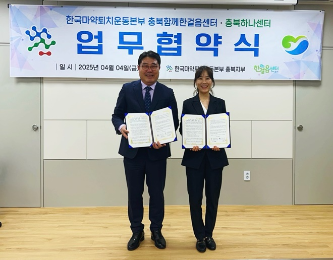 (사진제공=한국마약퇴치운동본부 충북지부)