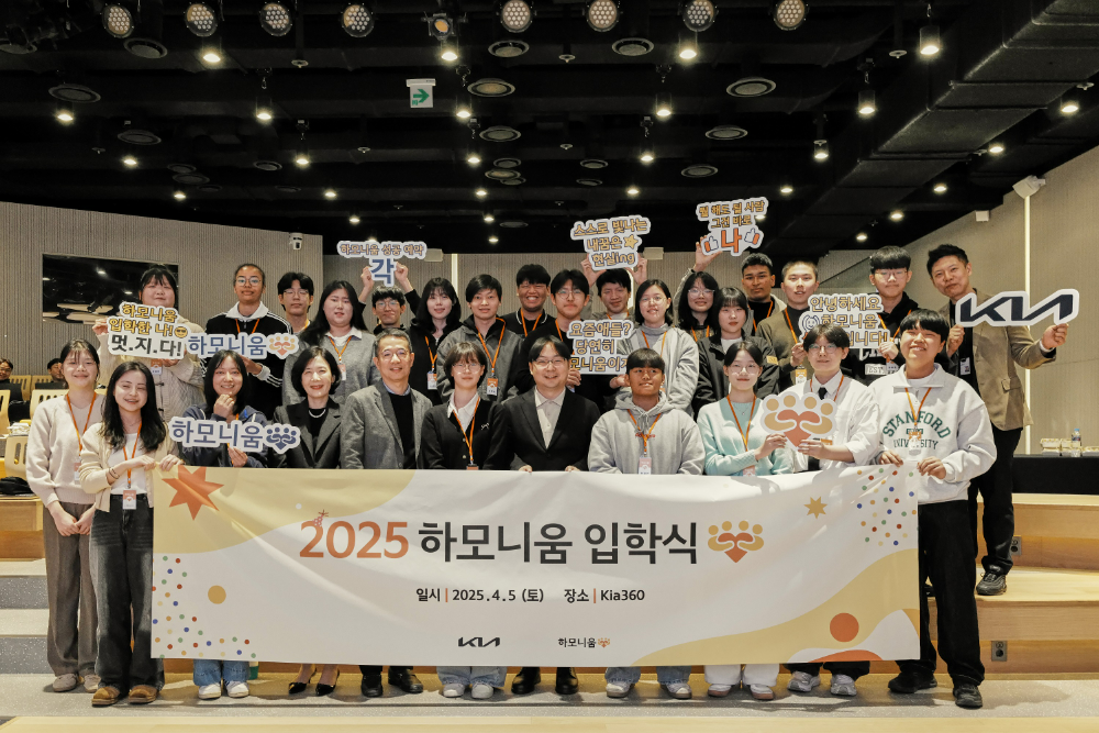 5일(토) 브랜드 체험관 Kia360에서 진행된 하모니움 교육 프로그램 1기 입학식에서 주요 관계자와 프로그램 1기 참여 청소년들이 기념 촬영을 하고 있는 모습.(사진=기아)