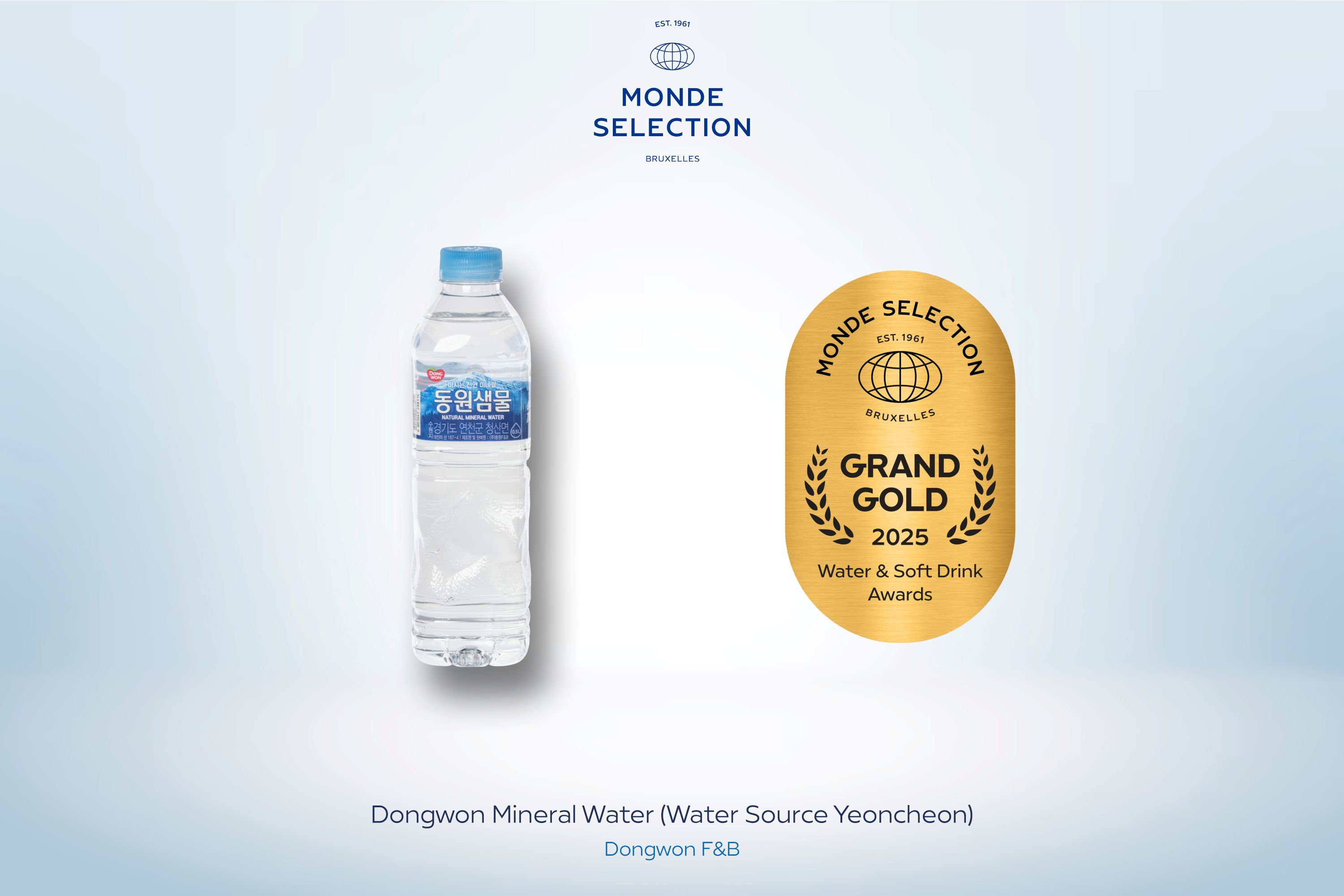 동원F&B 동원샘물, ‘2025 몽드셀렉션’ 생수 부문 대상 수상