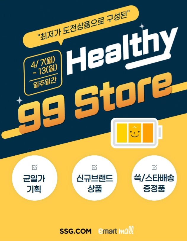 SSG닷컴, 'Healthy 99 Store' 행사 진행