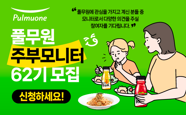 풀무원, ‘62기 주부모니터’ 모집