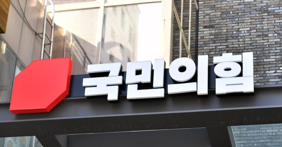 국민의힘 당사(사진=연합뉴스)