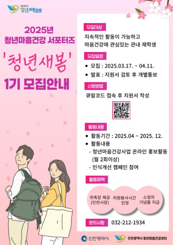 청년 마음건강 서포터즈 홍보포스터