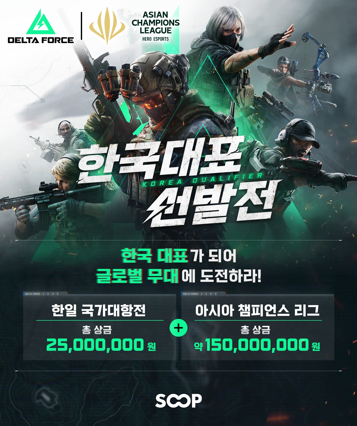 SOOP, 델타포스 한국대표선발전 생중계