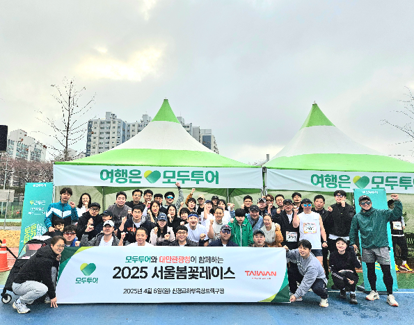 모두투어, "2025 서울봄꽃레이스" 마라톤 대회 진행