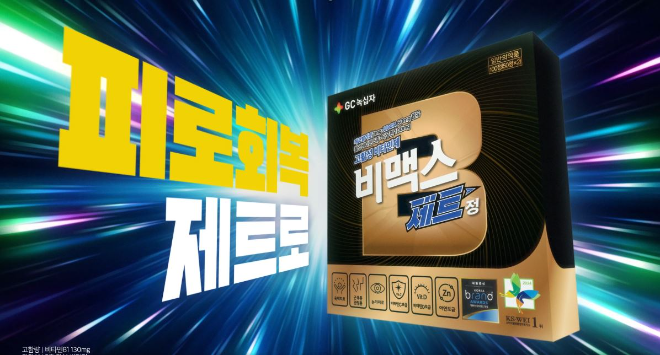 GC녹십자, 고함량 활성비타민 비맥스 제트 신규 TV 광고 온에어