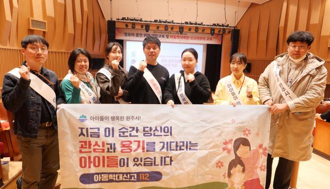 원주시, 어린이집 교직원 대상 ‘아동학대 예방 캠페인’