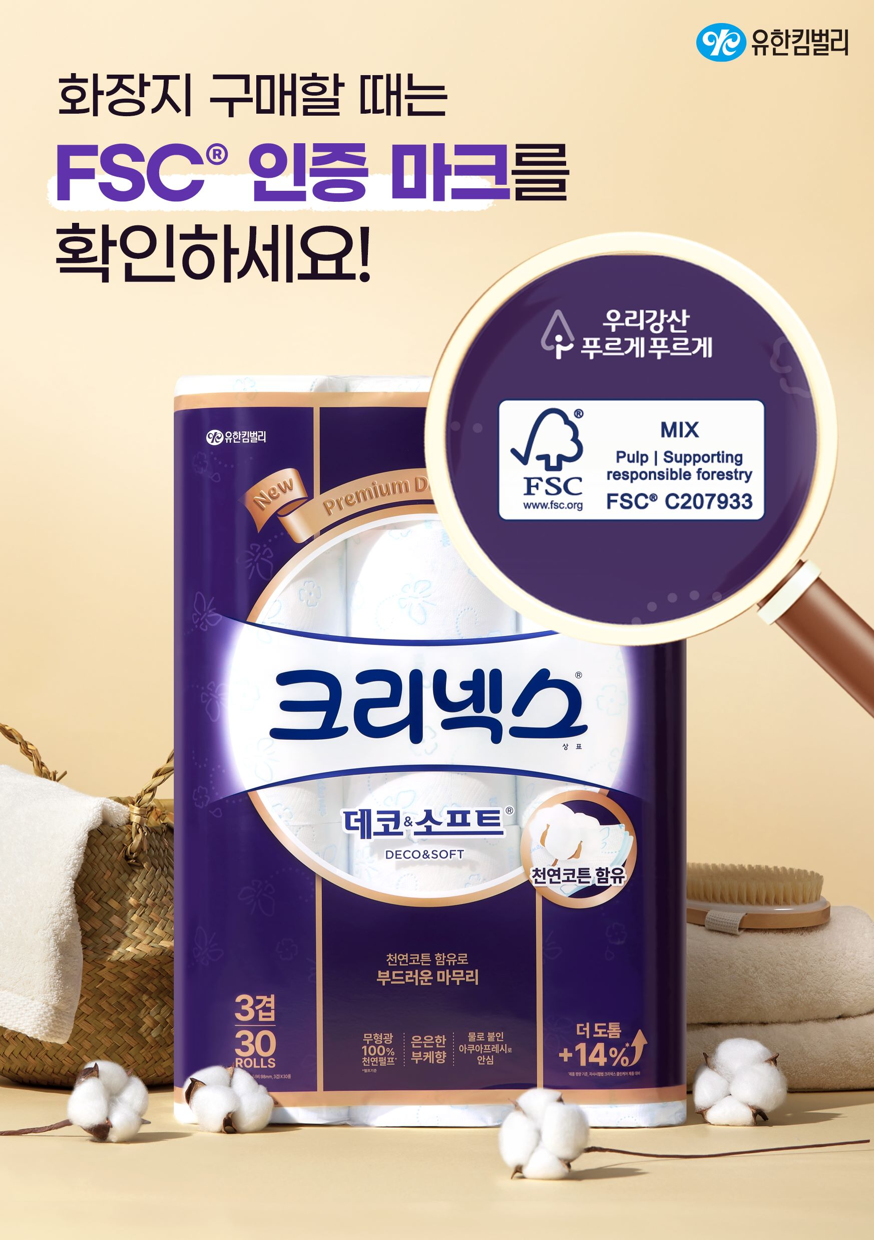 크리넥스 생산 기지 유한킴벌리 김천공장 FSC® CoC 인증 획득