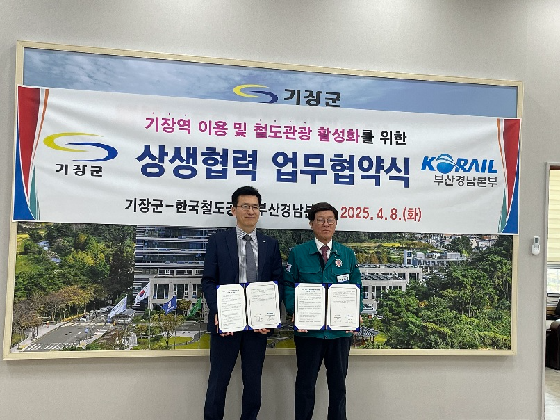 (사진제공=코레일부경본부)