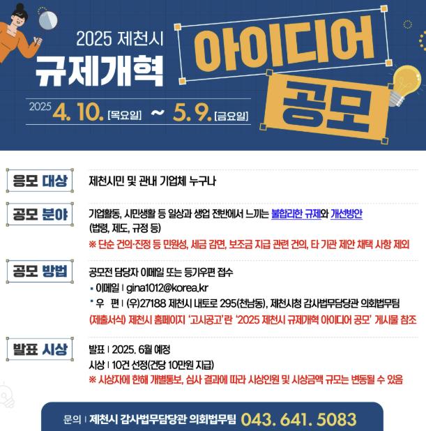 아이디어 공모 포스터