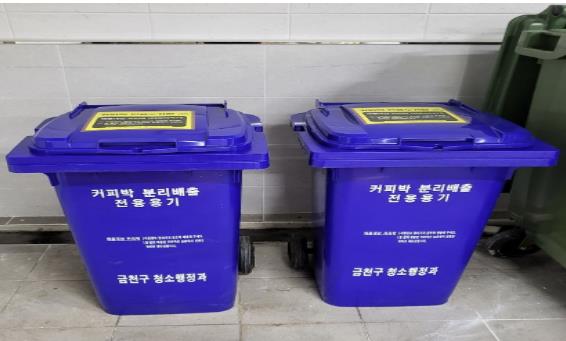 관내 설치된 커피박 수거함